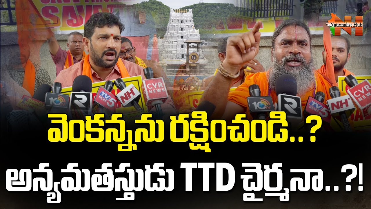 Save Tirumala..Save TTD | Hindu Janashakthi Lalith Kumar | Hindus | AP News | Nationalist Hub