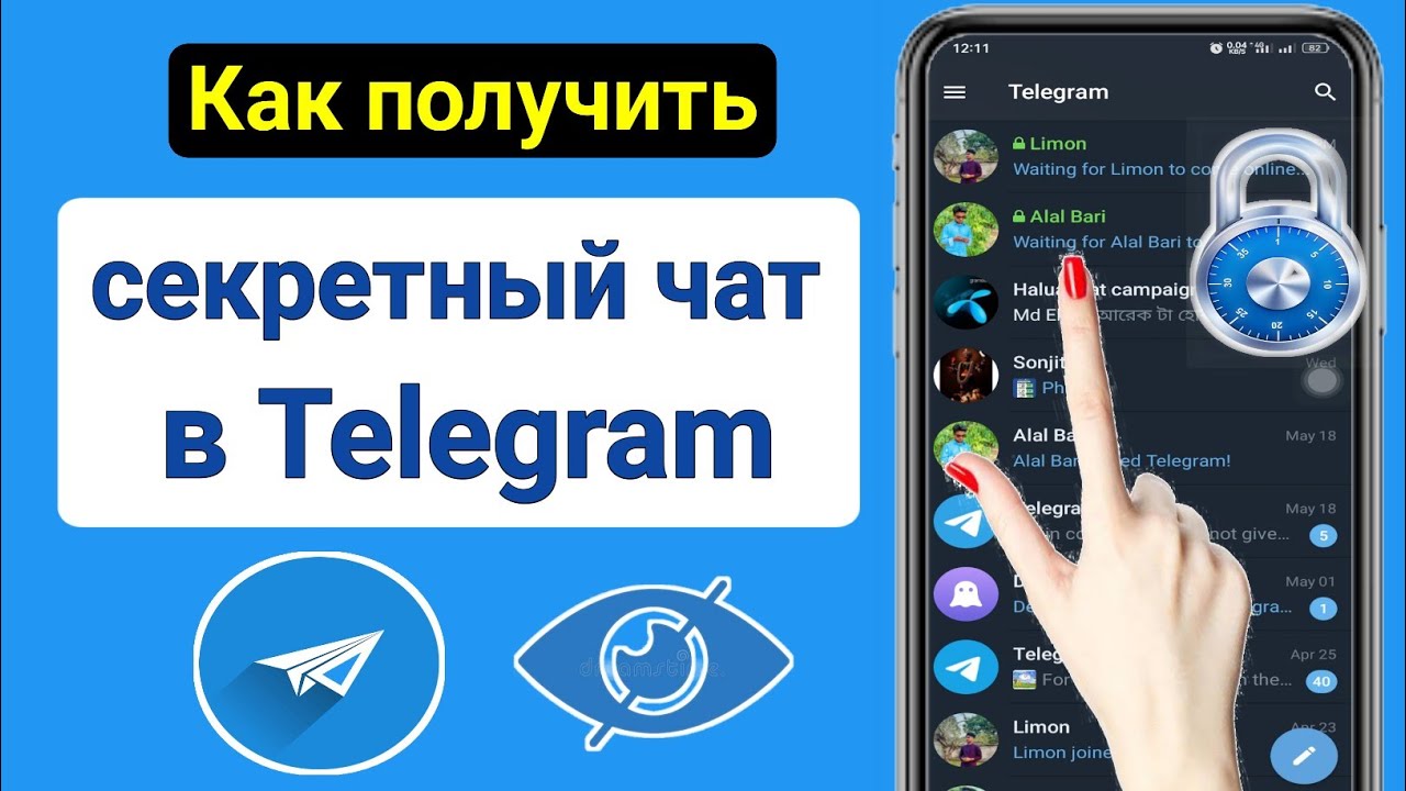 Как получить секретный чат в Telegram |  Телеграмма Новое обновление 2023