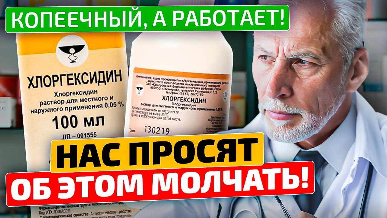 Пожилой врач посоветовал 3 капли хлоргексидина... Вот от чего Хлоргексидин!