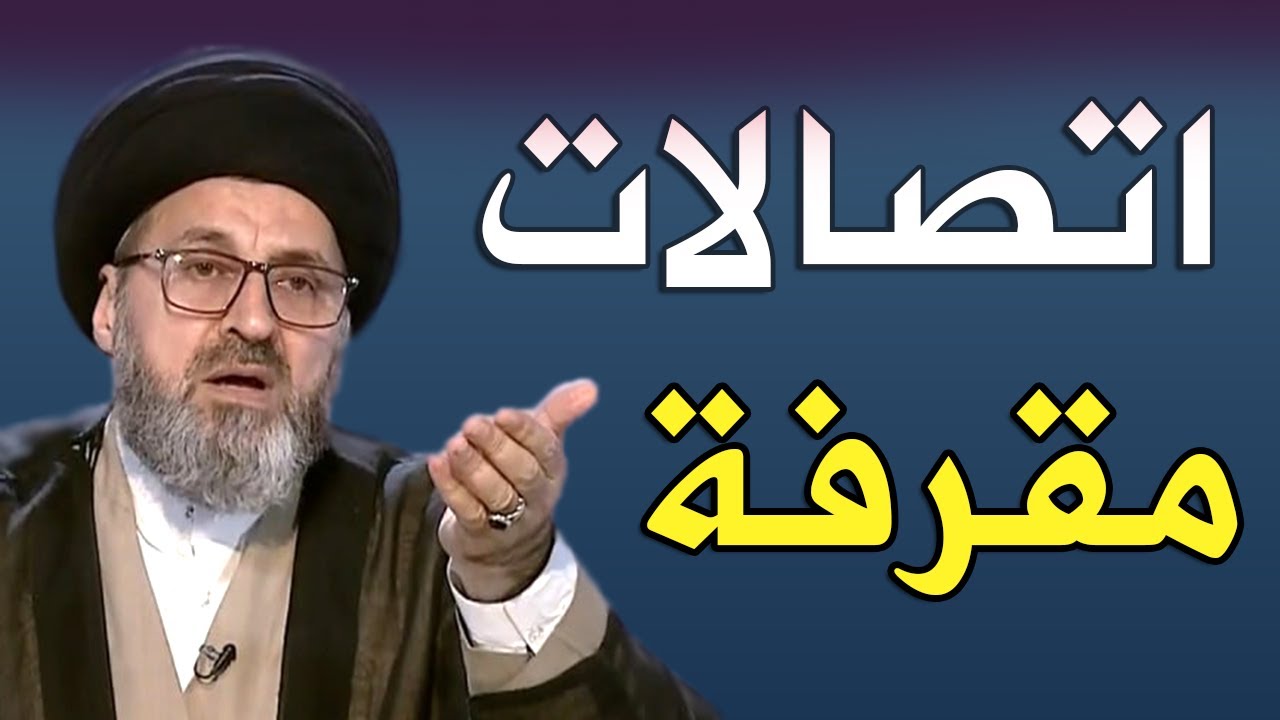 السيد ينفجر غضبا بسبب هذا الاتصال..