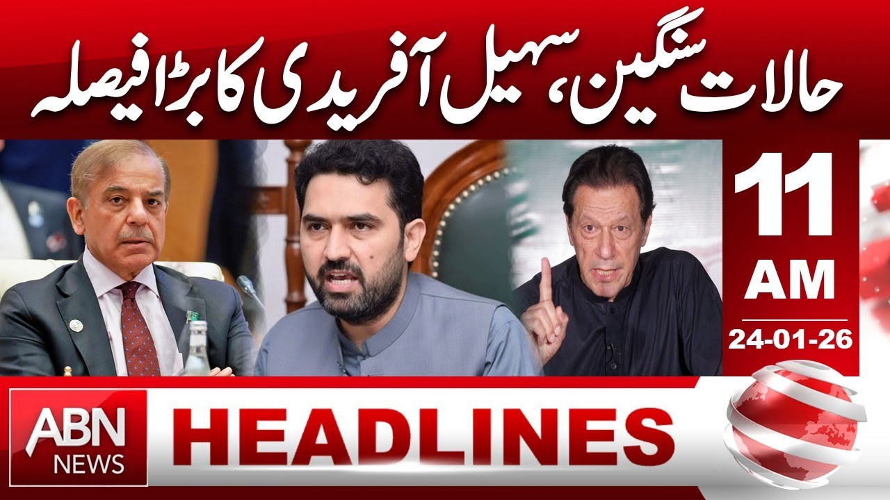 Situation Turns Critical | Sohail Afridi Takes a Major Decision | 11 AM HEADLINE ABN NEWS