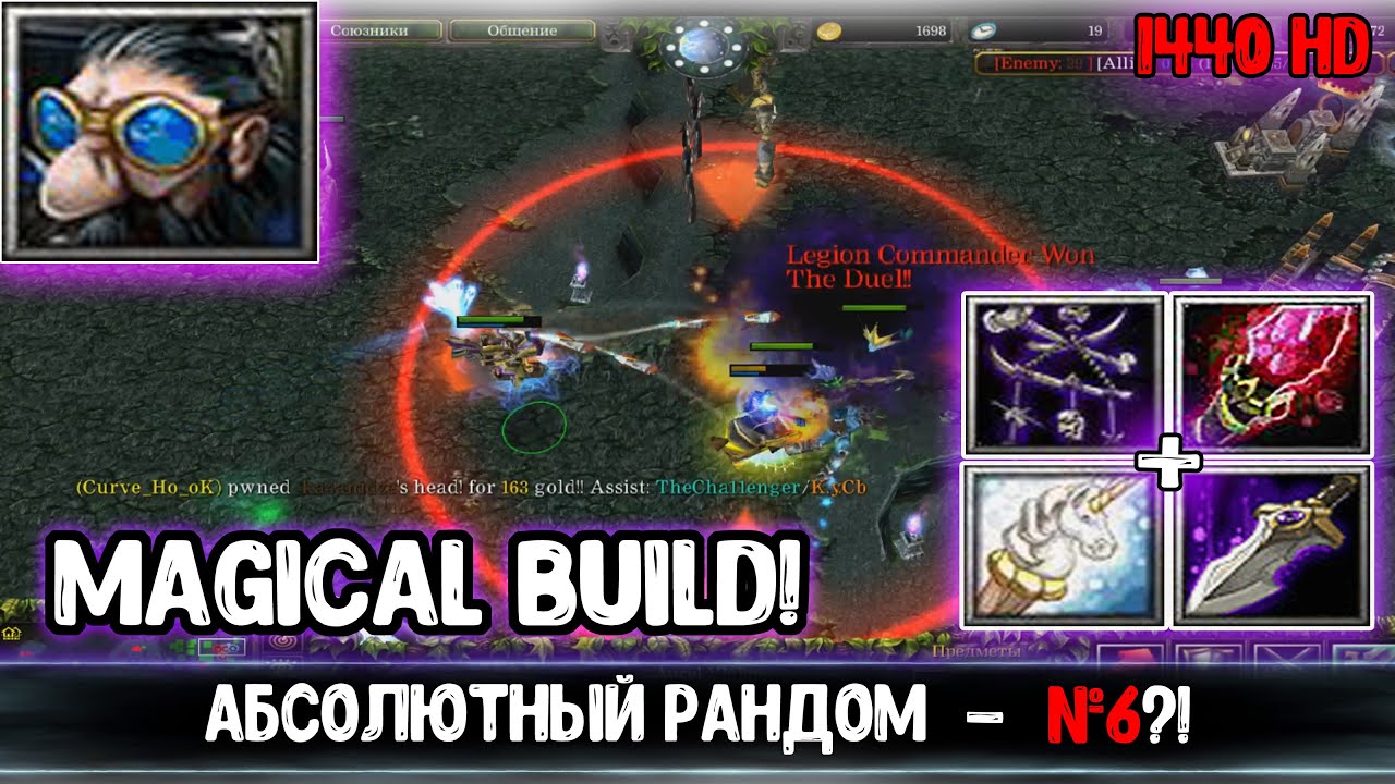 DOTA 1 - АБСОЛЮТНЫЙ РАНДОМ , MAGIC GYROCOPTER #6
