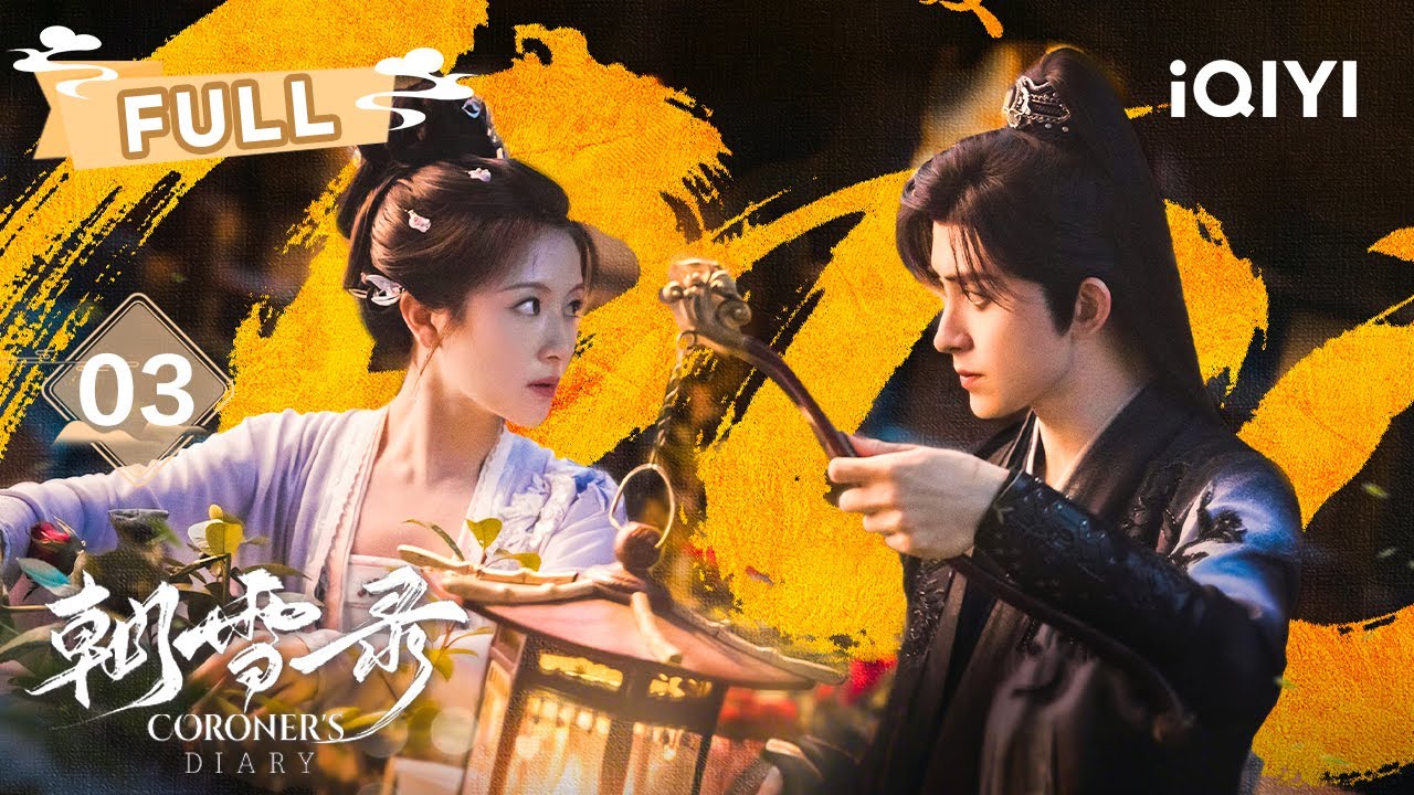 【FULL】李兰迪救公主换验尸权👑 敖瑞鹏赠刀护她破奸情谜💋鬼影惊魂嫁衣藏齿痕！ |  朝雪录 CoronersDiary EP03 | 李兰迪 敖瑞鹏 |✦ 爱奇艺东方奇幻 ✦