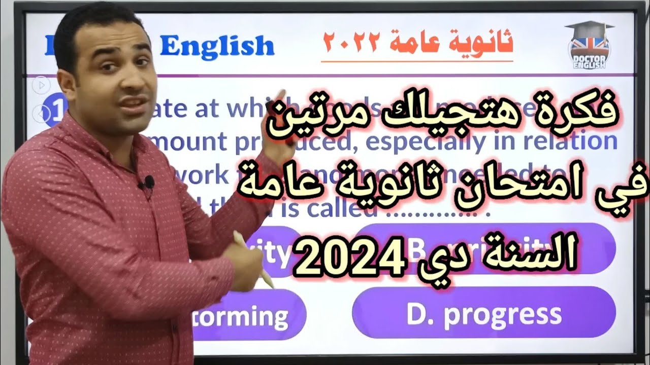 أهم فكرة هتيجي في امتحان ثانوية عامة 24 - فكرة اتكررت 4 مرات في اخر سنتين🔥🔥🔥