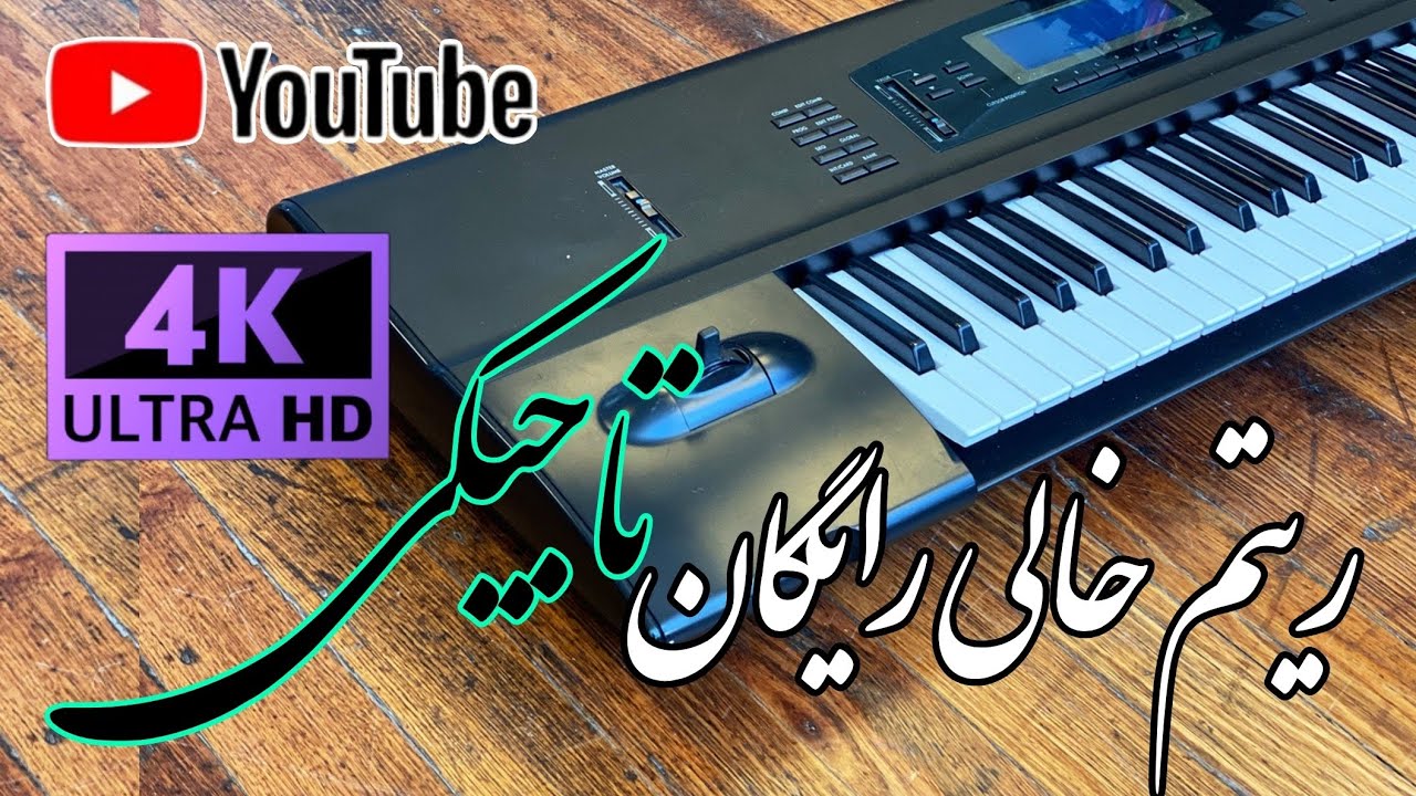 New Mast Free Tajiki  Rhythms | ریتم خالی رایگان تاجیکی مست