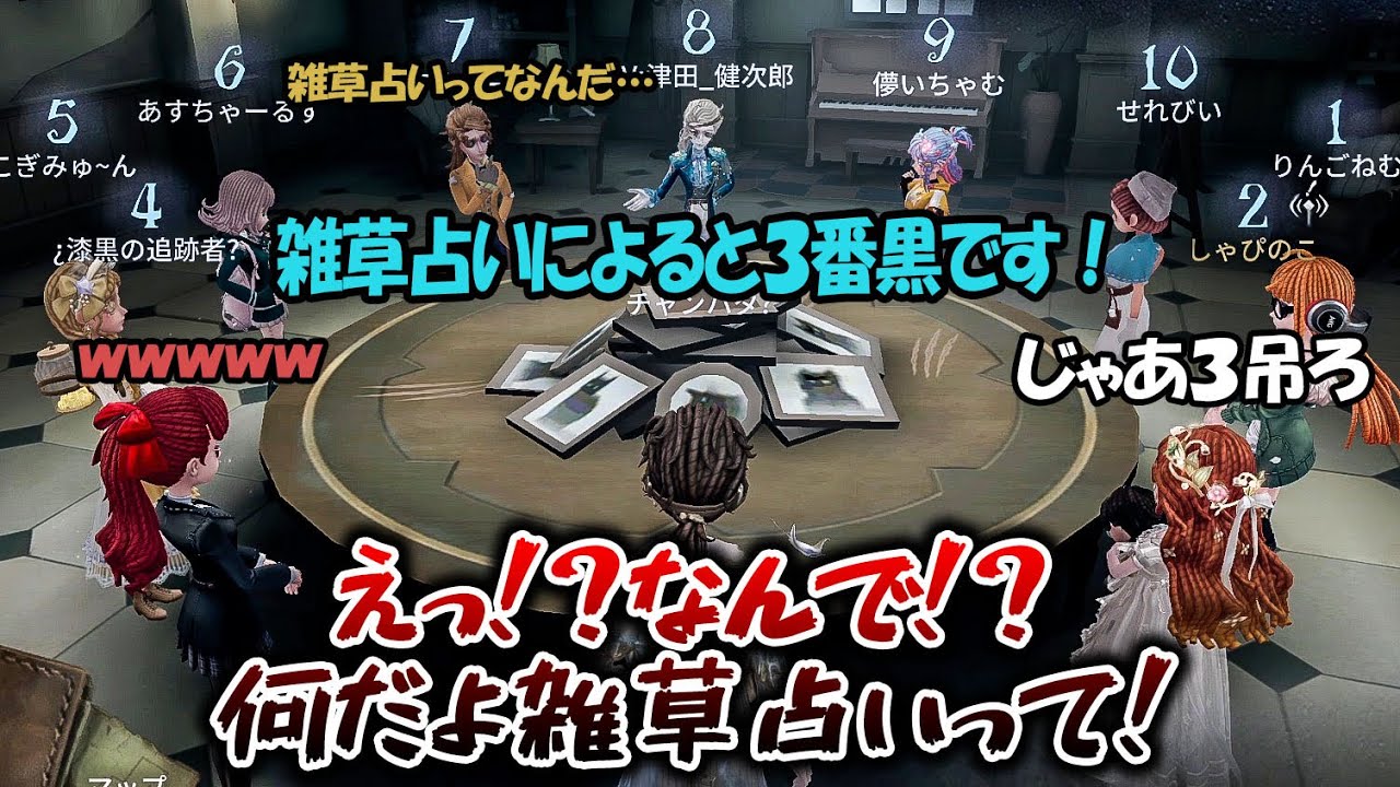 【VCコピキャ】ツダケンが編み出した“雑草占い”とかいう理不尽極まりない戦法が強すぎた【第五人格】