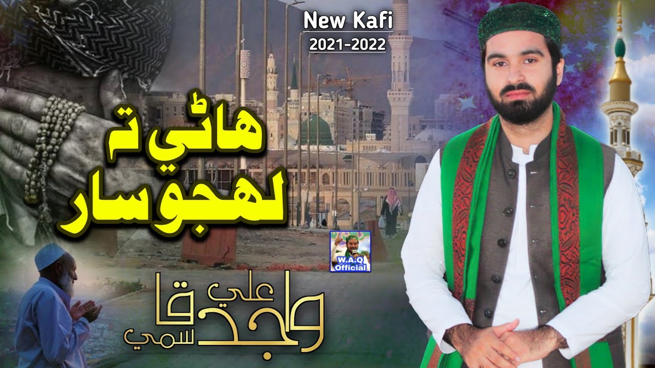 Album 2021/22 HD(Haney Ta Lahijo Saar) New Kafi By Wajid Ali Qasmi