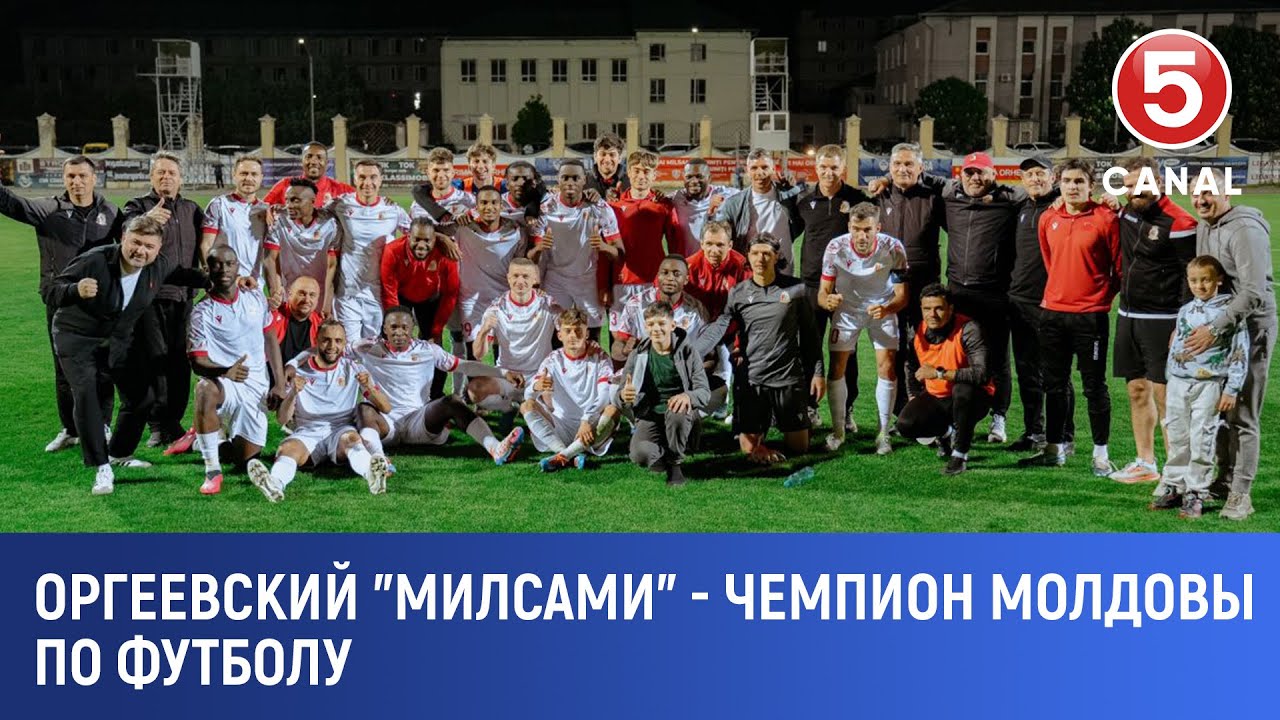 Оргеевский 