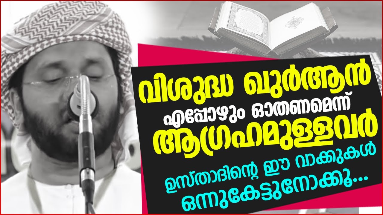 ഖുർആൻ പാരായണം ജീവിതത്തിന്റെ ഭാഗമാക്കിയാൽ... | ISLAMIC SPEECH MALAYALAM 2020 | SIMSARUL HAQ HUDAVI