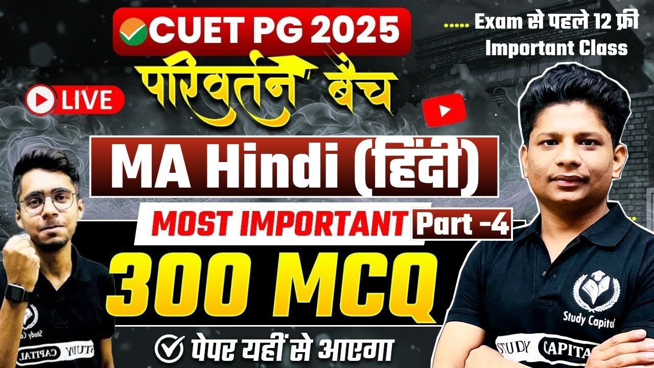 CUET PG 2025 MA Hindi परिवर्तन बैच | 300 MCQ's | CUET PG MOCK TEST & Free Class for CUET PG 2025