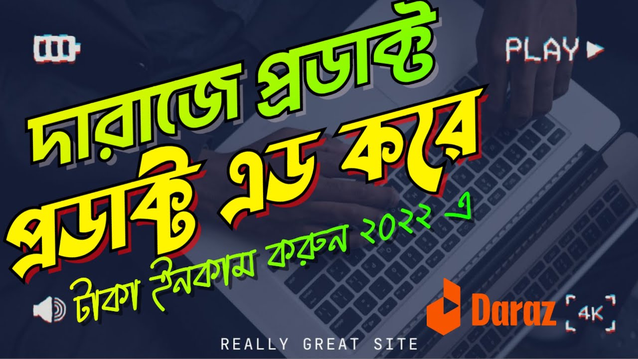 How to add or Upload Product on Daraz in2022 | দারাজে প্রডাক্ট এড করুন সঠিক নিয়মে