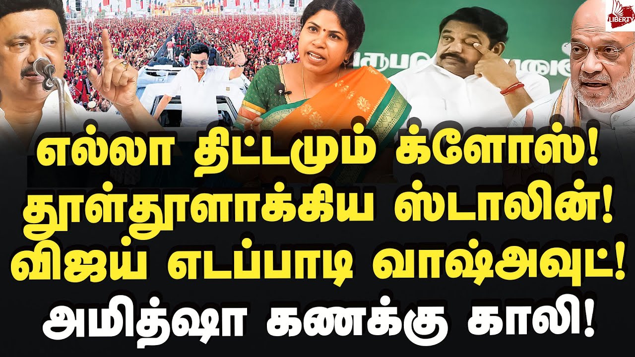 இறங்கி அடிக்கும் ஸ்டாலின்! திணறும் அமித்ஷா எடப்பாடி! Prof.Manjula | MK Stalin | Edappadi | Amitshah