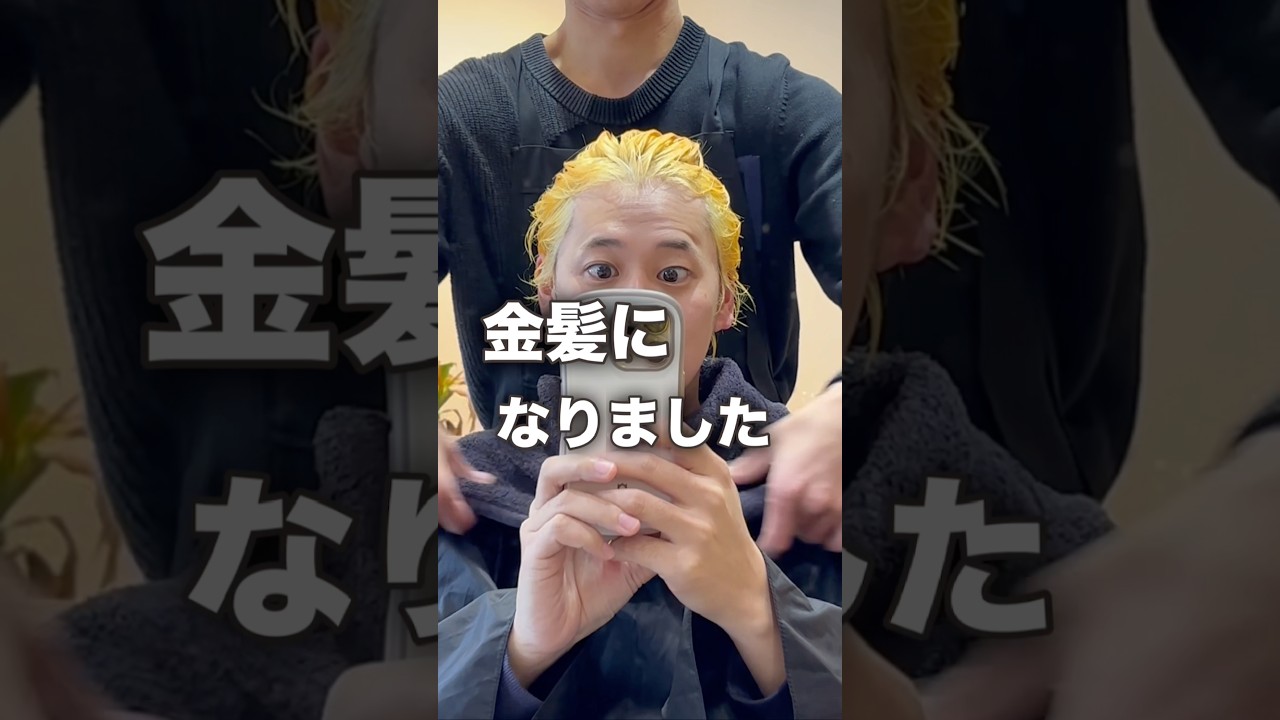 【悲報】髪を染めたらヤバい事に&hellip;