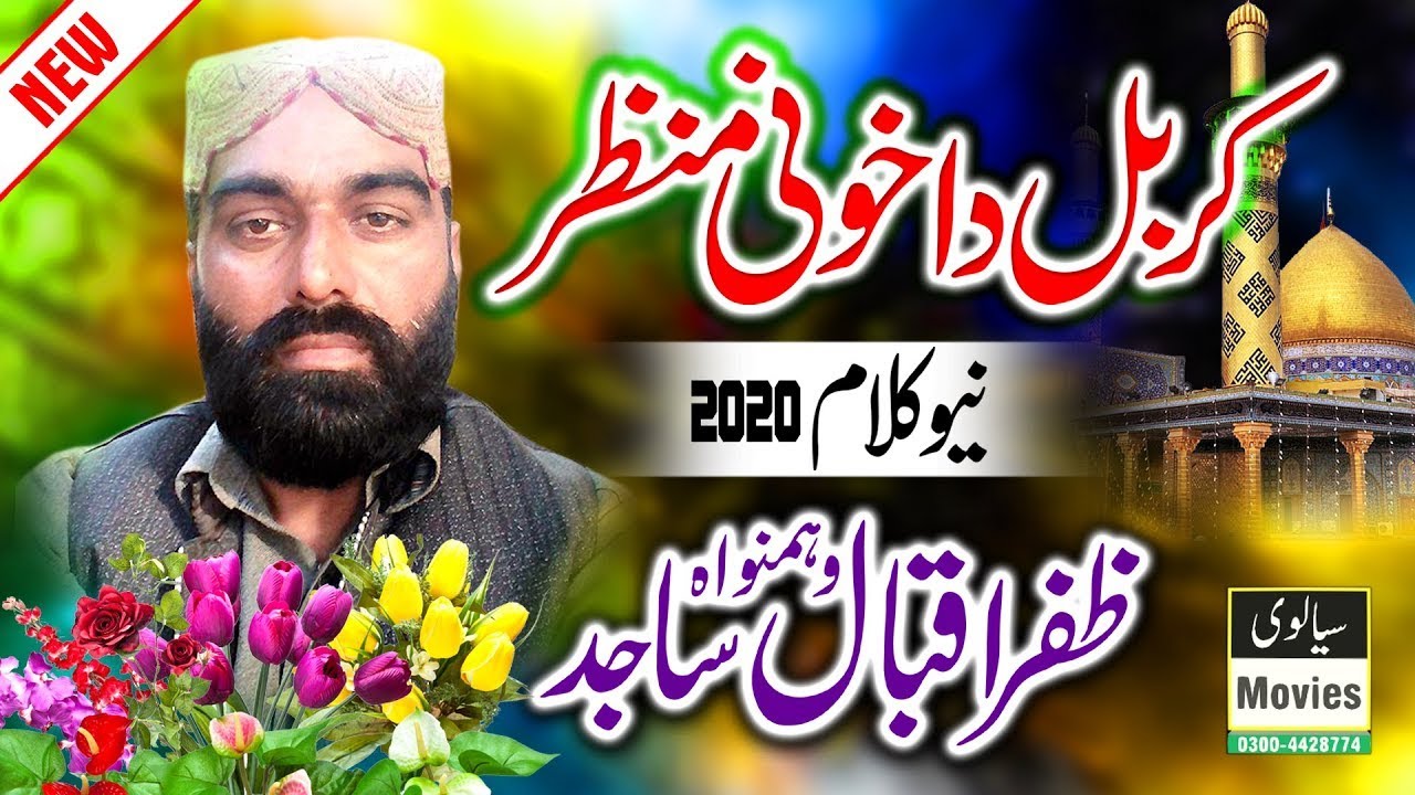 New Saraiki Rubaiyat & Zikar e Hussain   Karbal Da Khoni Manzar   By Zafar Iqbal Sajid 2