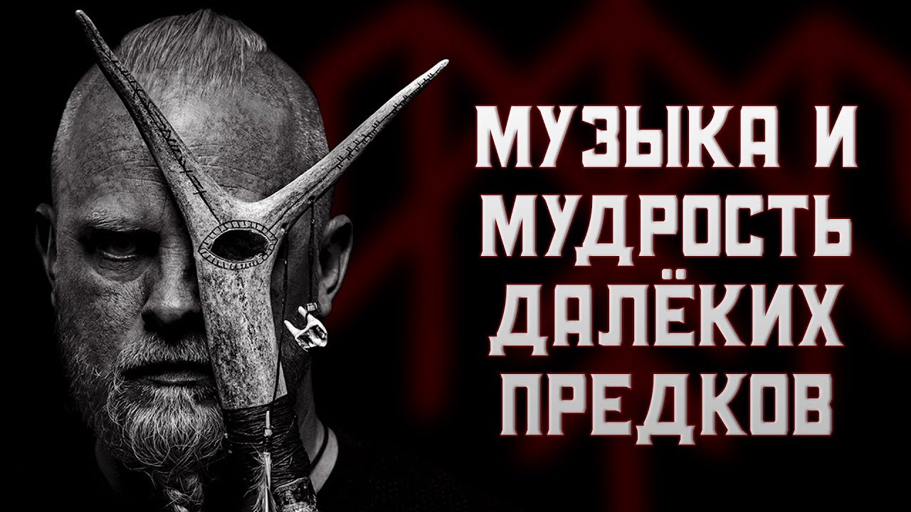 Wardruna – история родоначальников современного скандинавского фолка