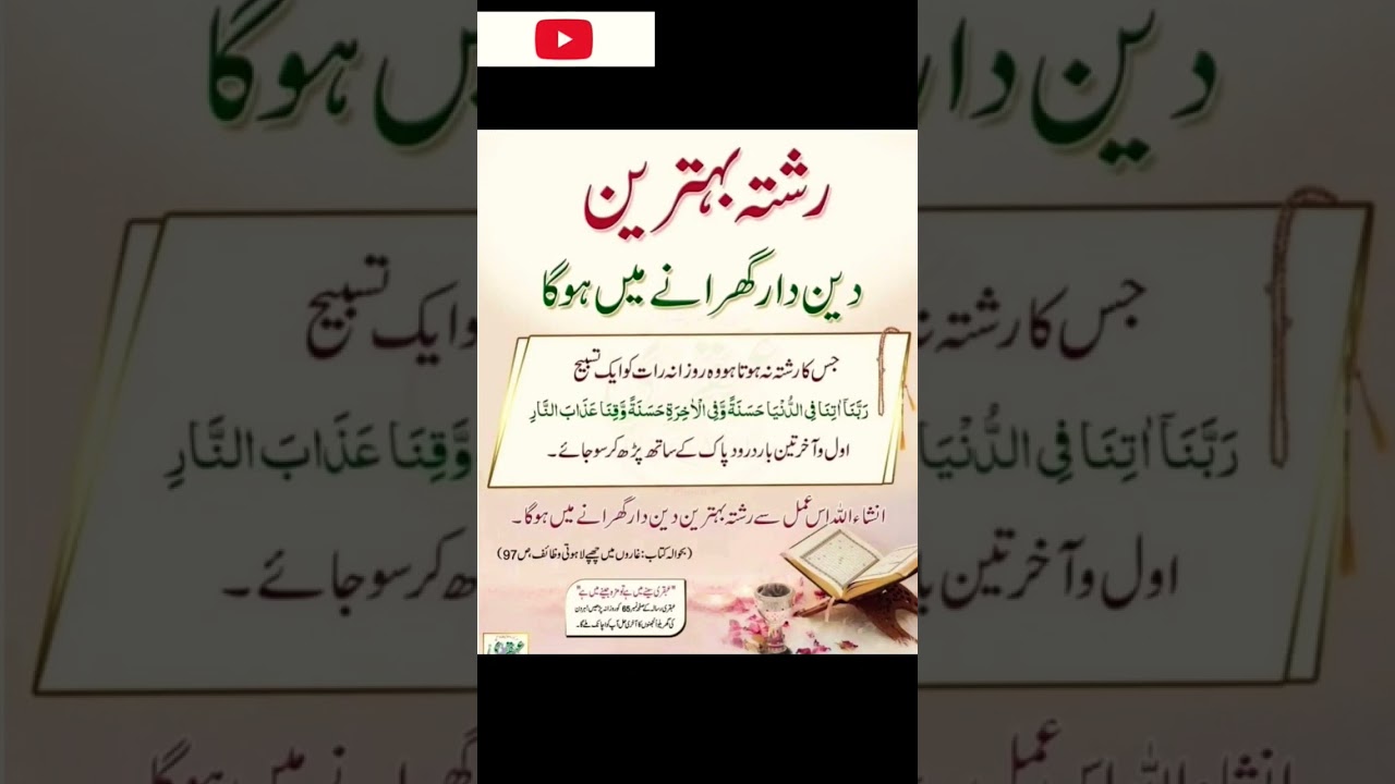Acha Rishta Milny Ka Wazifa | PowerFull Wazifa For Marriage| Acha Rishty Ki Dua| Immediate Marriage