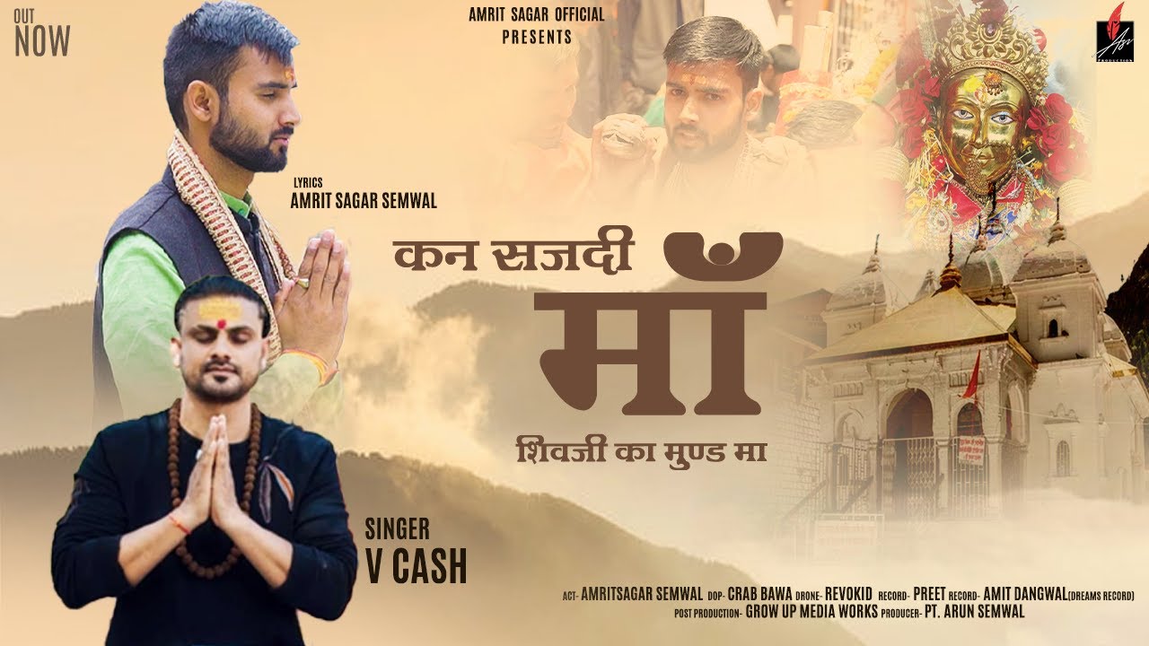Kan Sajadi Maa | New Pahadi Song 2023 | Bhajan 2023 | Amrit Sagar | V Cash | New Pahadi Bhajan 2023