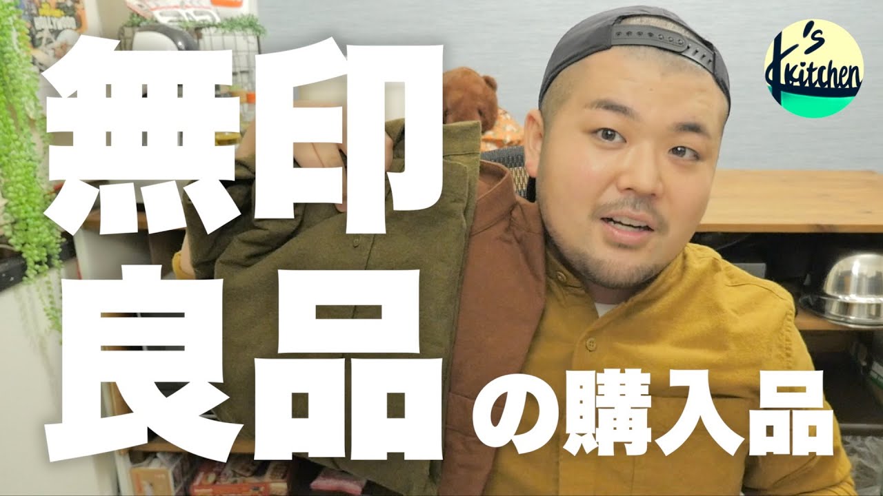 無印良品の購入品！今年の冬はコレに挑戦する｡［Episode-5］