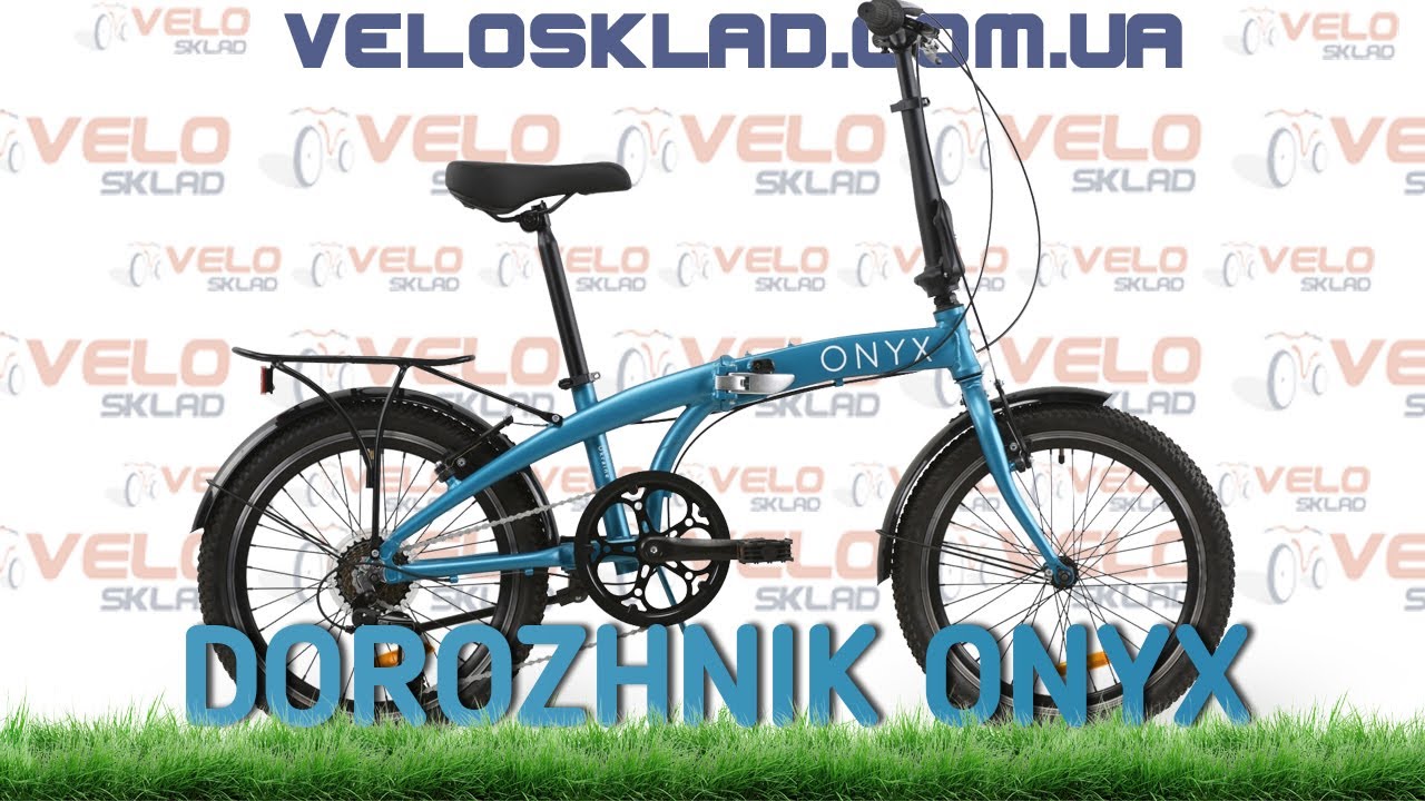 Складной велосипед Dorozhnik ONYX 2020
