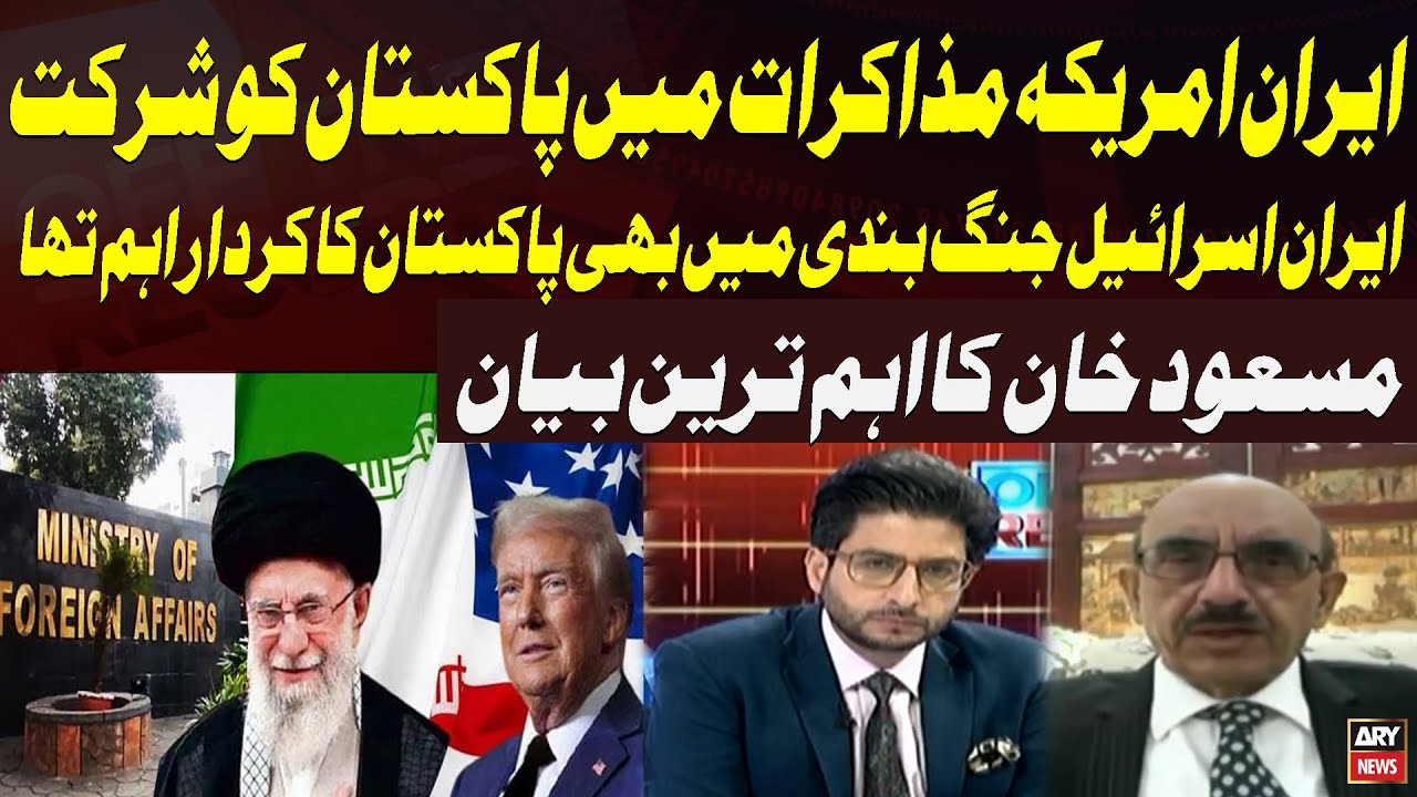 Pakistan Invited to Iran-US Talks; Played Key Role in Iran-Israel Ceasefire, Says Masood Khan