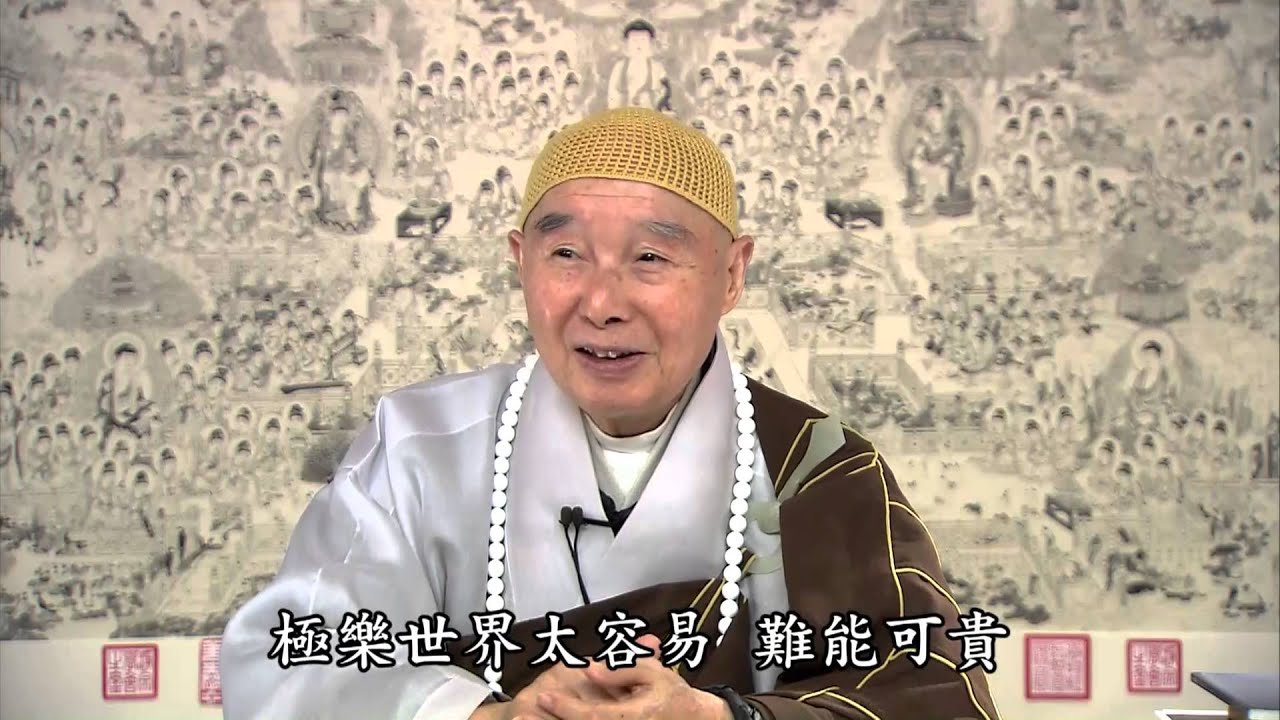 淨空法師：境界真的沒有好醜，問題是你自己會不會用心