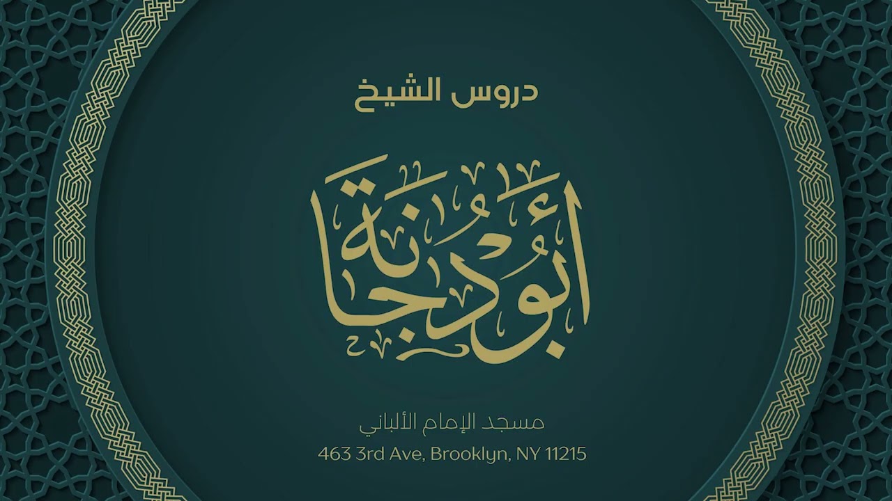 Evening Lesson – 30th of Muḥarram, 1447 AH