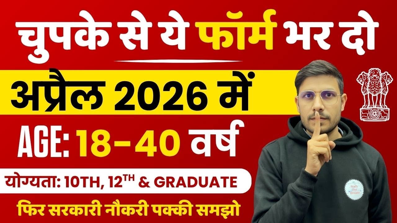 April 2026 की 11 Best Central Govt Job भर्ती Form Apply | चुपके से ये फार्म भर दो New Vacancy 2026