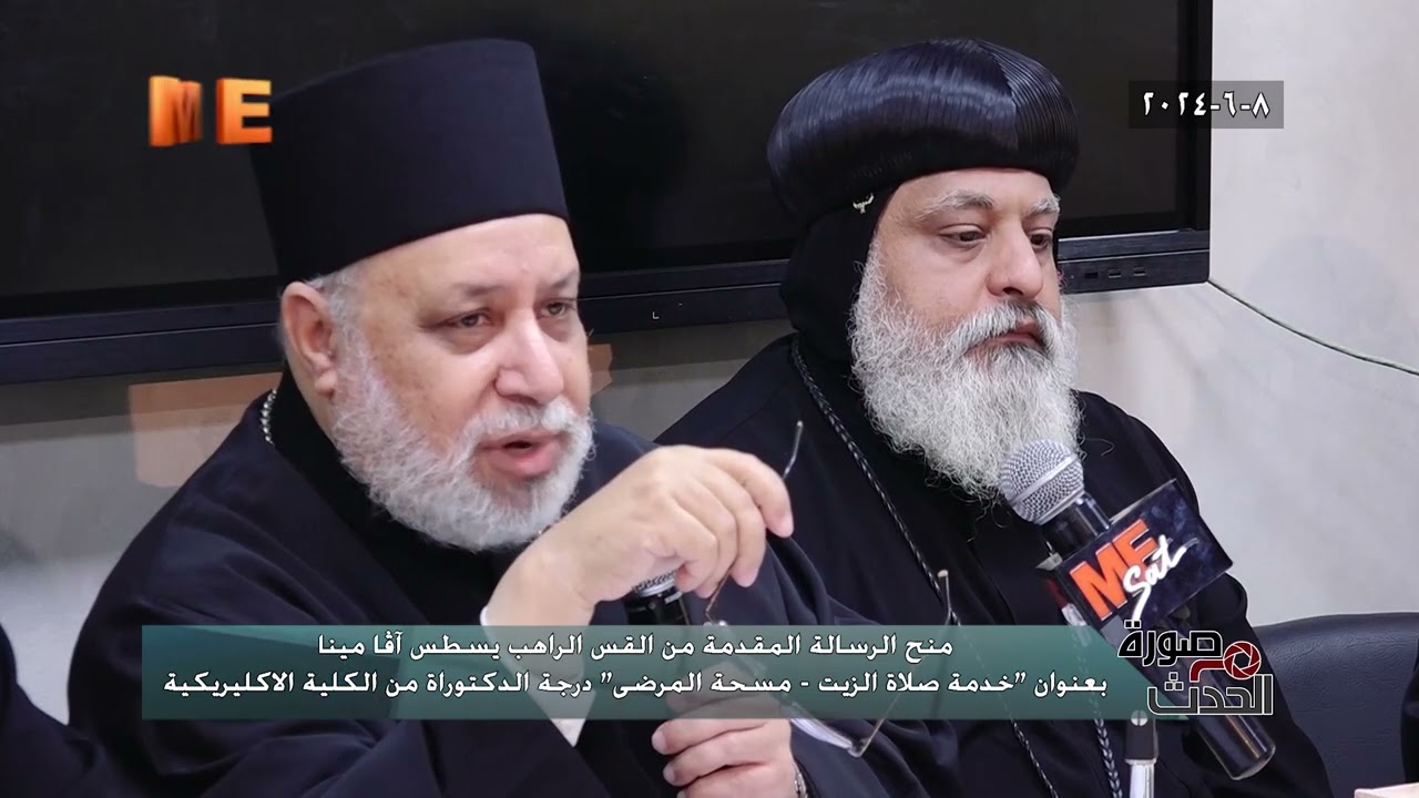 صورة م الحدث | منح الرسالة المقدمة من القس الراهب يسطس آفا مينا درجة الدكتوراة من الإكليريكية.