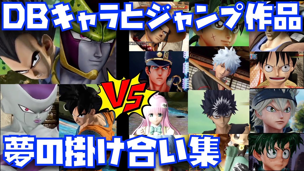 悟空たちがジャンプ作品のキャラに会ったら・・・の掛け合いを集めてみた【ジャンプフォース、ジャンプオールスターズ】