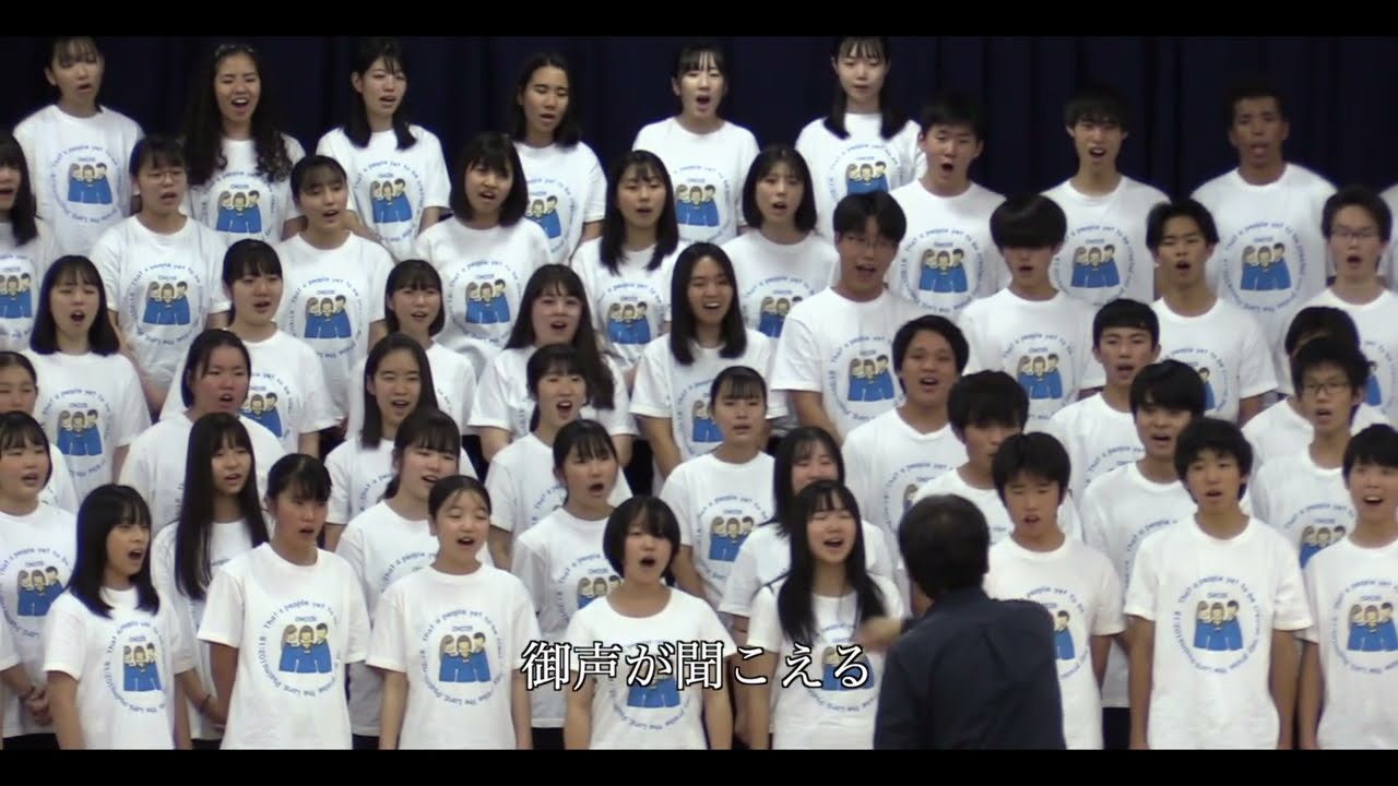 「私のもとに来なさい」広島三育学院高等学校聖歌隊2021