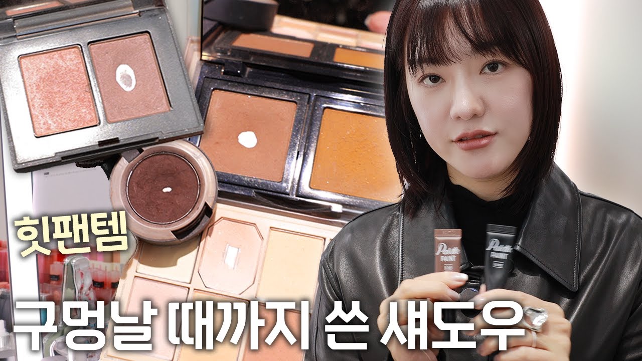 아영쌤의 또산템 & 댓글에서 많이 물어본 브러쉬 정보 !! 이 영상에 다 있습니다🤍 | 청담샵 어낵툴 화장대 털기