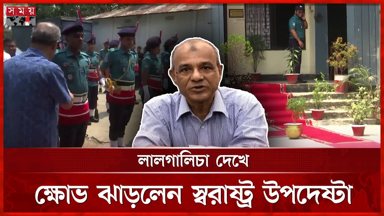 হঠাৎ কেন খেপলেন স্বরাষ্ট্র উপদেষ্টা? | Jahangir Alam Chowdhury | Home Affairs Advisor | Sylhet