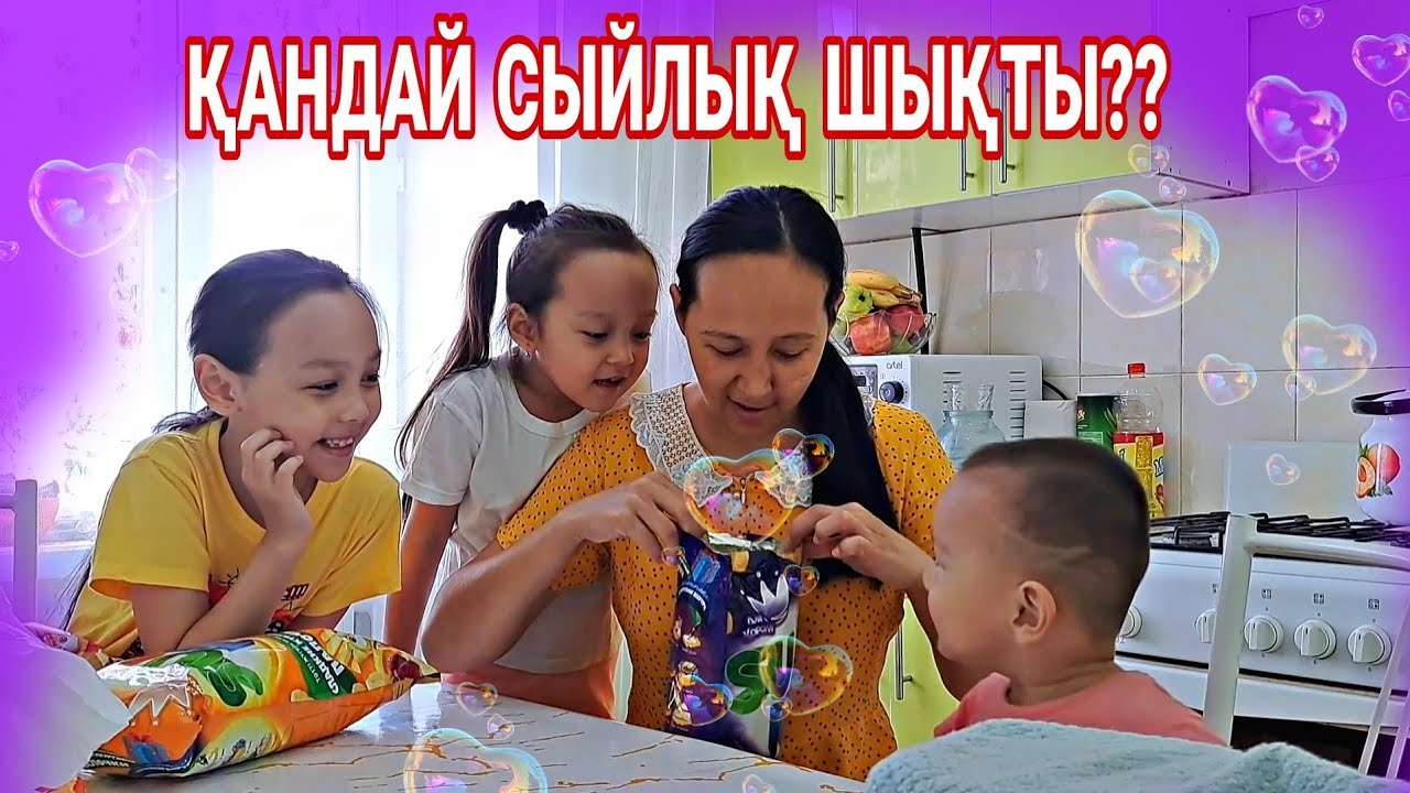 Қандай сыйлық шықты екен🤫??💖💜❤️🧡💛💙💚#қазақша #влог #сюрприз