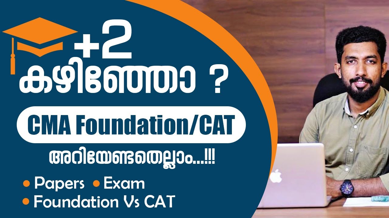 +2 കഴിഞ്ഞോ ? CMA Foundation/CATഅറിയേണ്ടതെല്ലാം