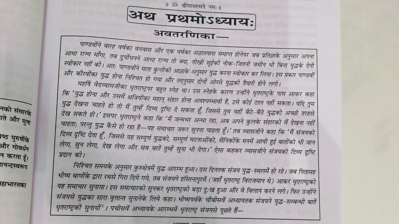 Geeta Pratham Adhyaya #Geeta #Krishnaconciosness