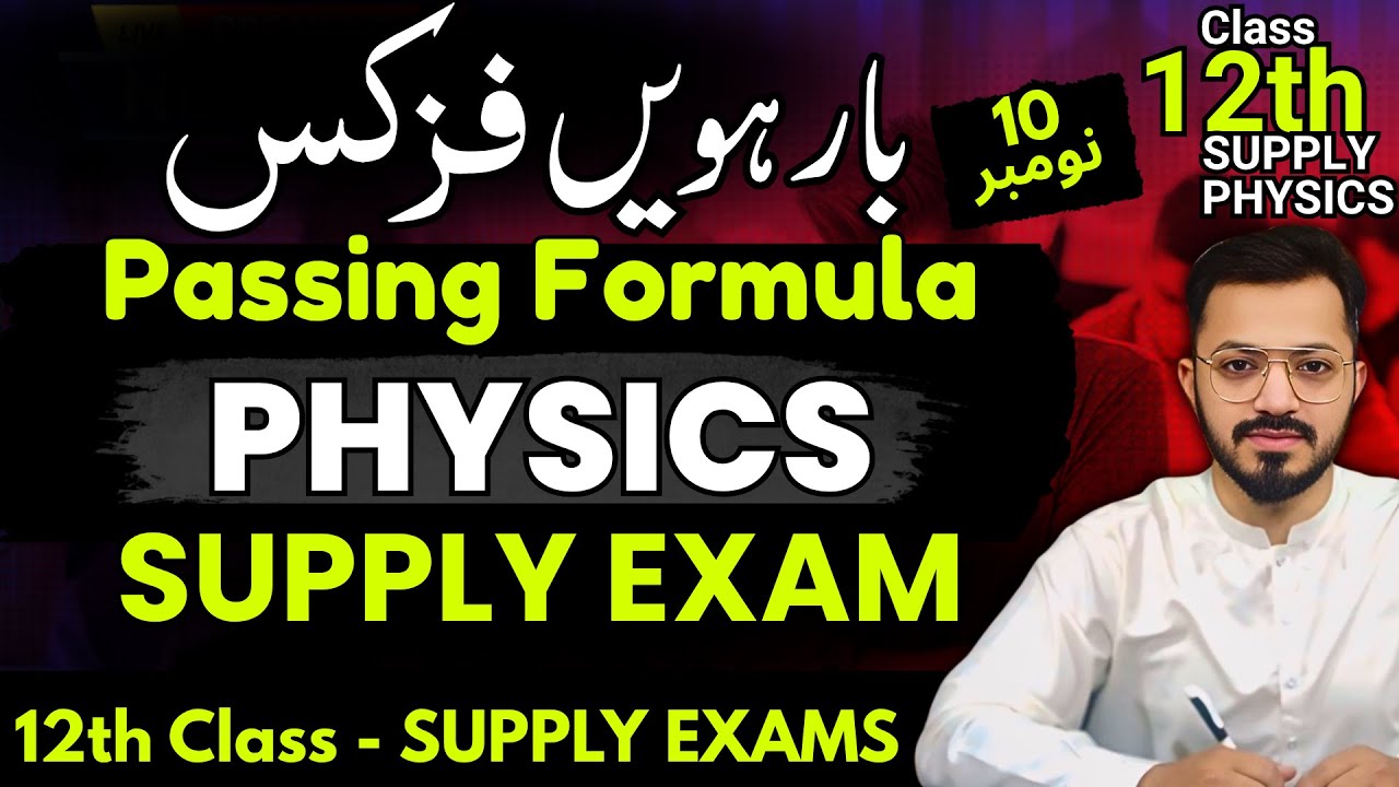 Class 12 | Physics SUPPLY - PASSING PLAN 🔥 | 12th Physics Guess paper 2025 | 12th Class Supply 2025