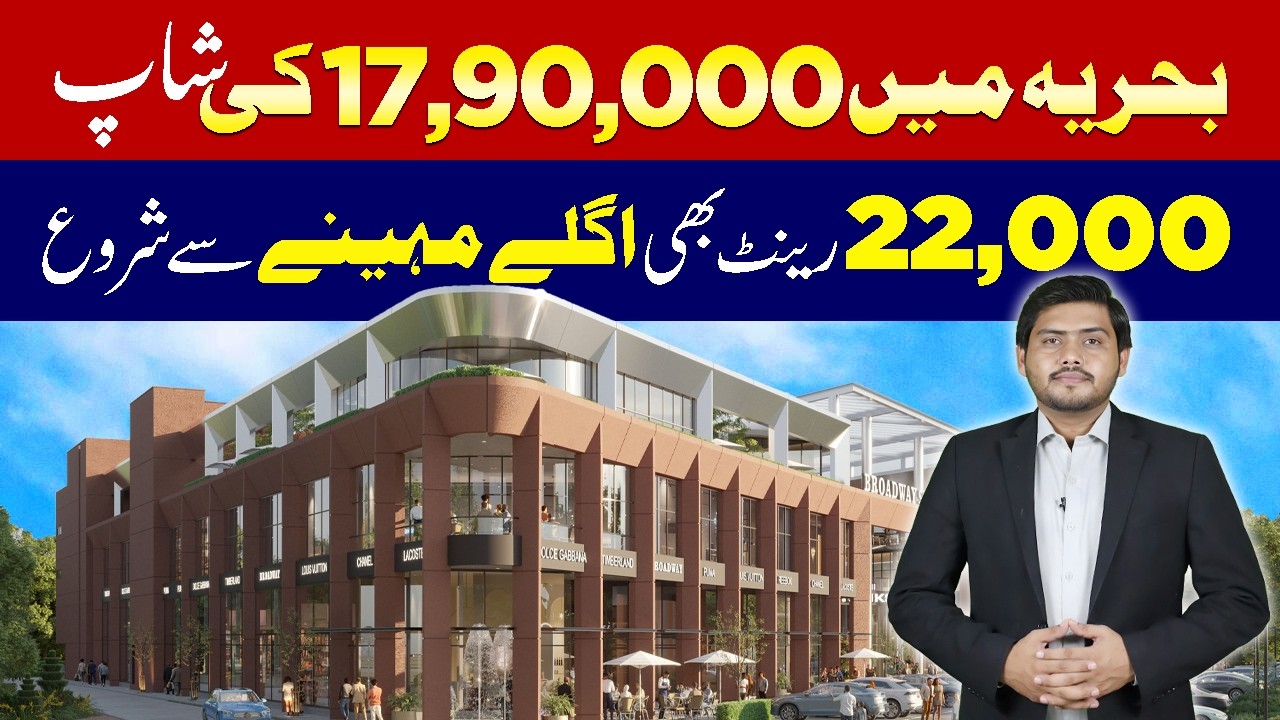 Broadway Shopping Center | Confirm 15% Rental Income | LDA Approved | Bahria Orchard Phase 1 Lahore