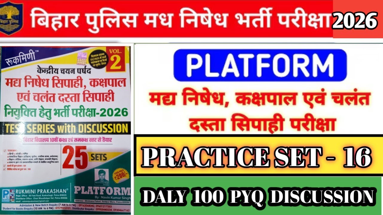 BIHAR POLICE MADHYANISED PYQ SET-16 | बिहार पुलिस मध्य निषेध सिपाही परीक्षा 2026 @Study_group9 