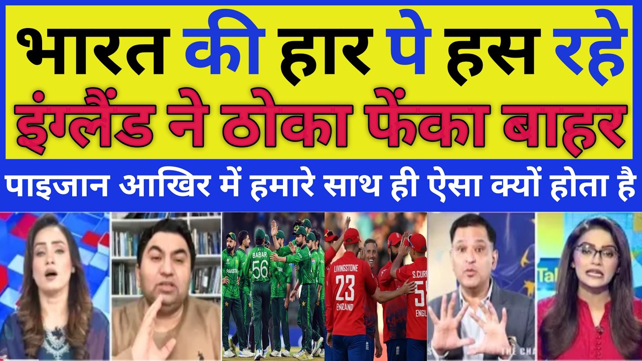 Pakistan crying | Eng Beat Pak & Pak Out Of T20 WC | Pak Vs Eng T20 WC Hghlights | Pak Reacts