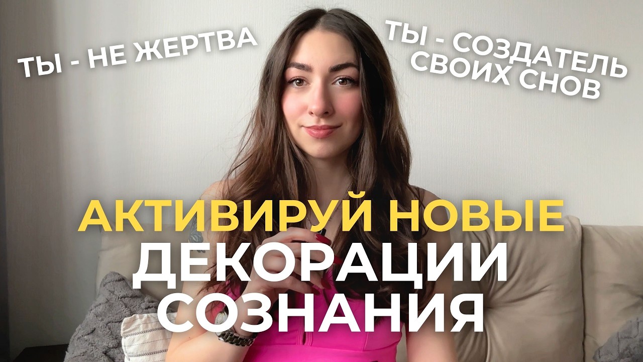 ТЫ ГЛАВНЫЙ - этого достаточно: Активируй новую картинку Сознания! Мир последует за Тобой!