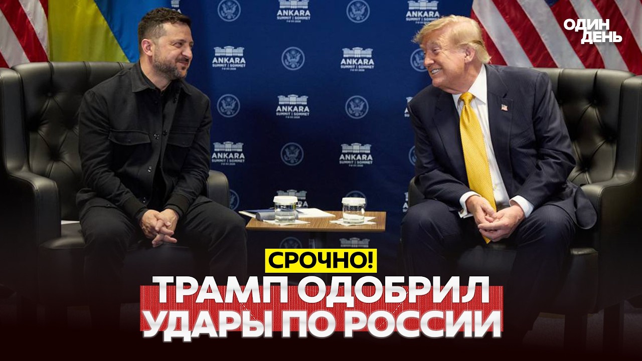 🔴 URGENT Trump approves strikes on Russia and declares new war on Iran #новости #одиндень