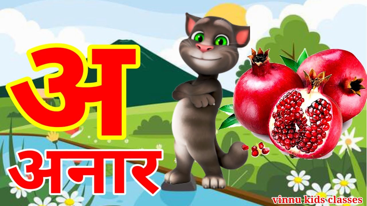 अ से अनार | Phonics Song 2 With TWO Words in 3D - Numbers Songs with Sounds for Children