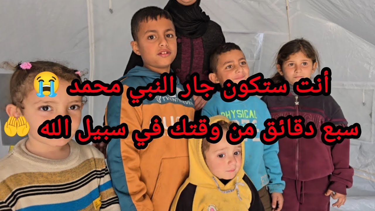 هل تريد أن تكون جار رسول الله محمد سبع دقائق فقط في سبيل الله؟