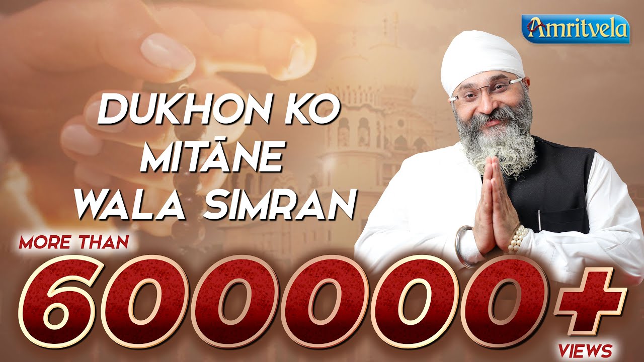Dukhon Ko Mitaane Wala Simran Amritvela Trust
