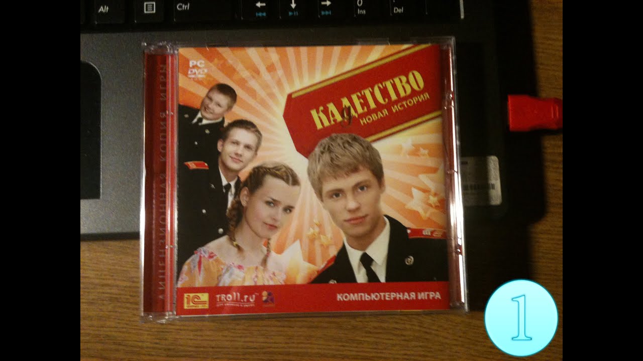 Кадетство: Новая История - ДЕНЬ 1
