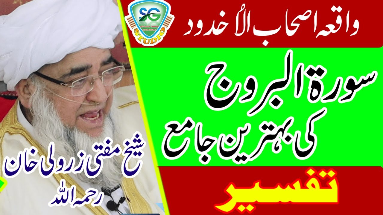 Sorat Al BurooJ By Mufti Zarwali Khan Wali RH