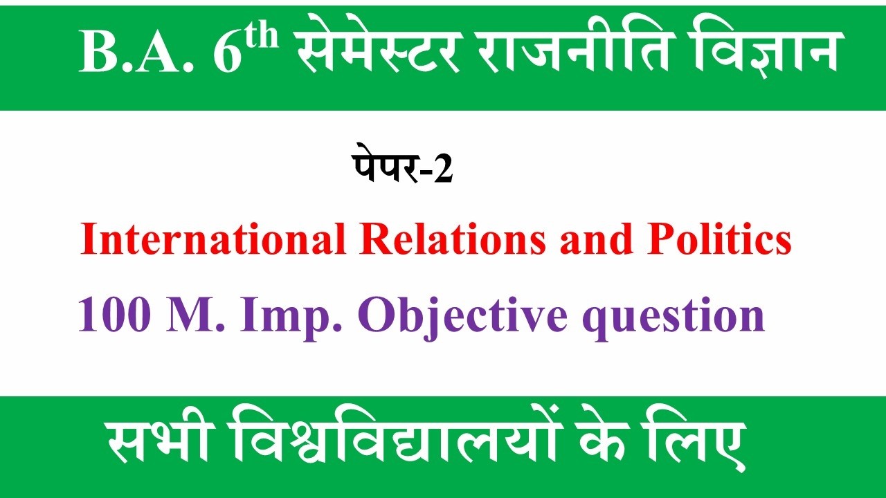 ba 6th semester political science paper-2 mcq question | International Relations and Politics mcqs