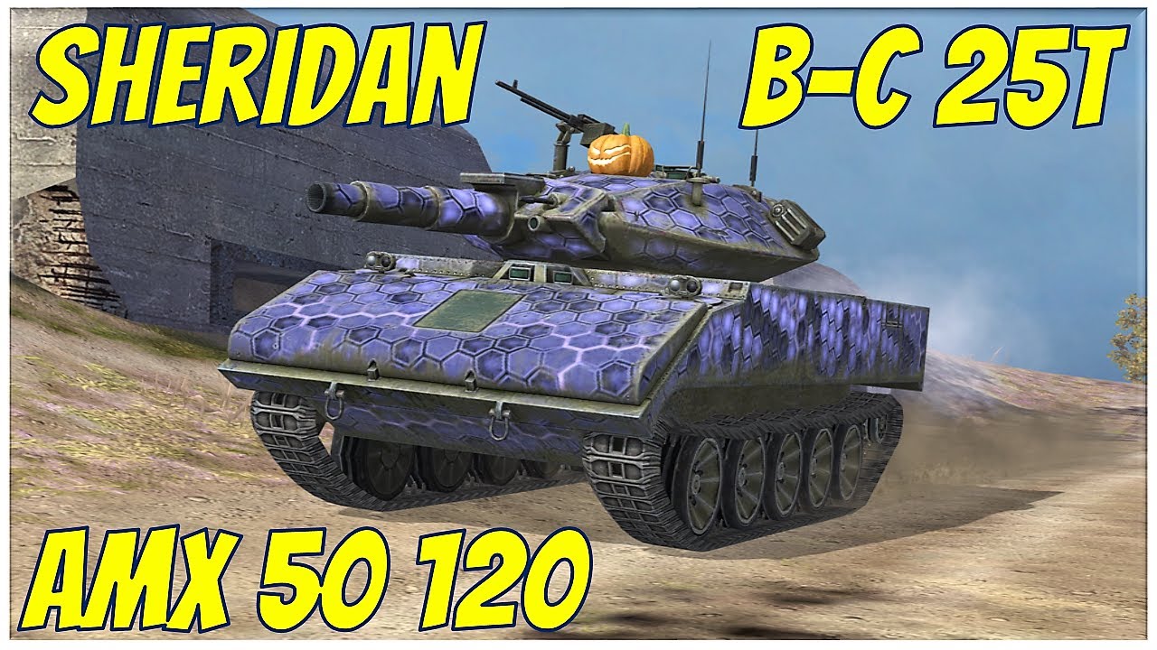 Sheridan, B-C 25t & AMX 50 120 ● WoT Blitz