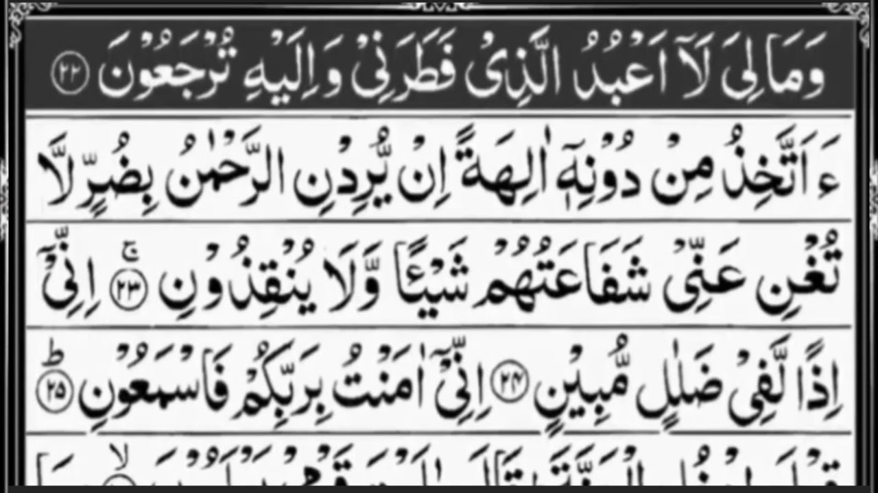 SURAH YASEEN SHAREEF/// BEAUTIFUL RECITION OF THE HOLY QURAN BY AZEEM MANZRI 
