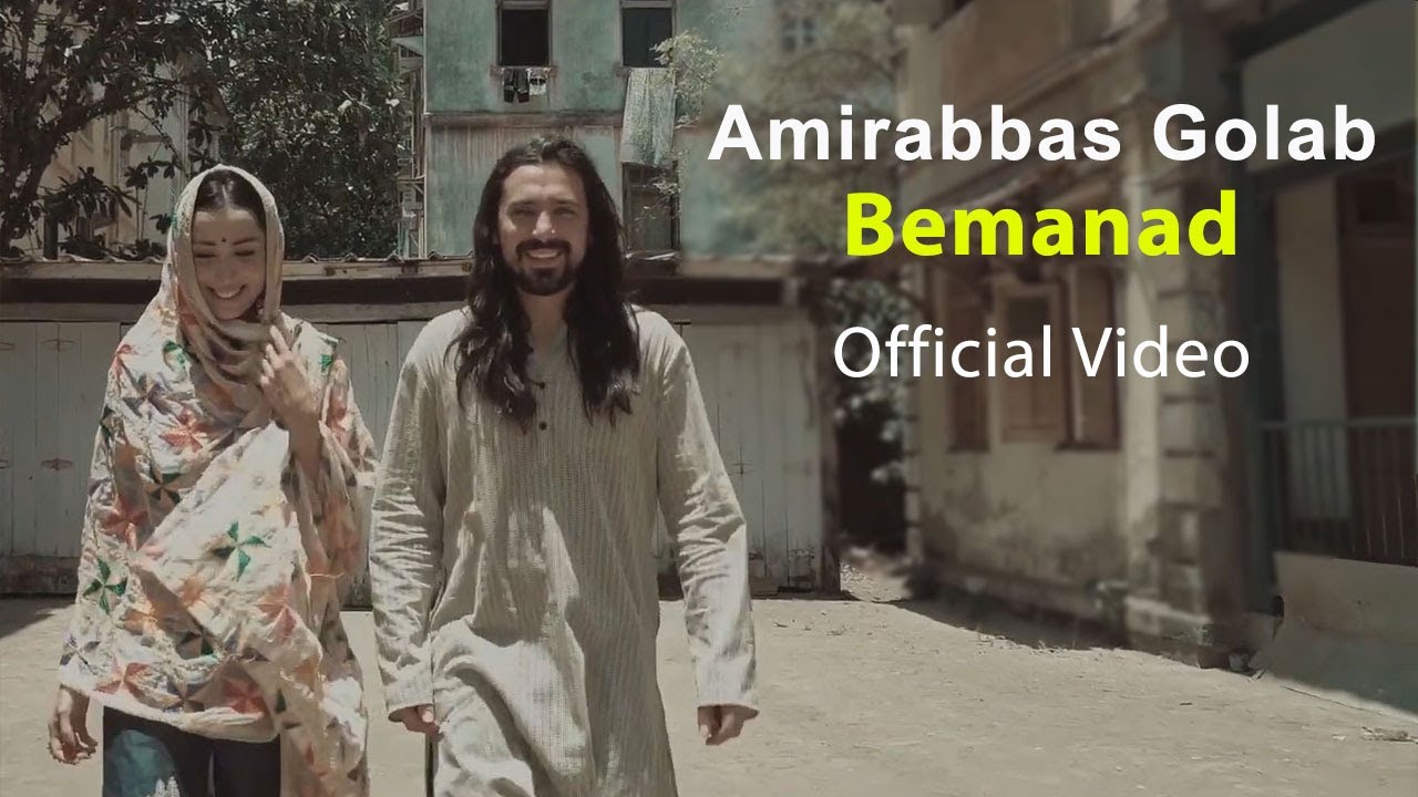 Amirabbas Golab - Bemanad - Official Video ( امیرعباس گلاب - بماند - ویدیو )
